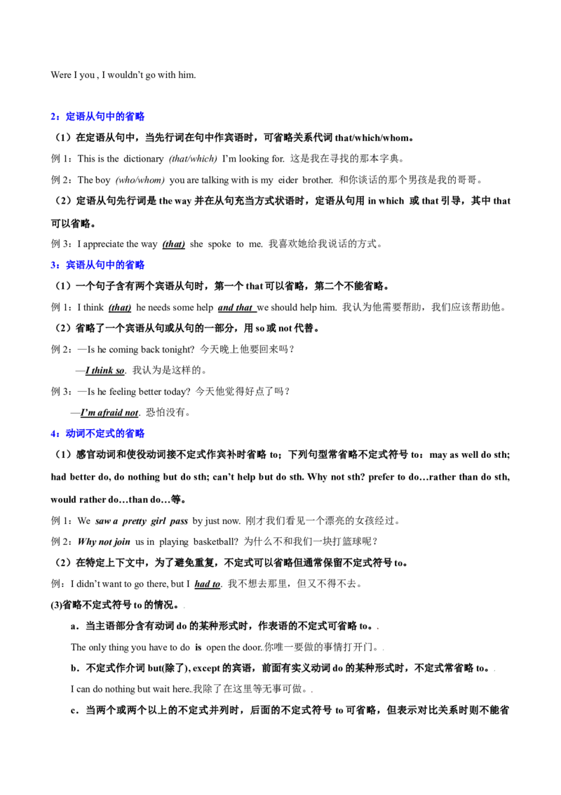 必修三Unit3DiverseCultures语法知识+读后续写-筑基讲义（解析版)_3.2025英语总复习_2025年新高考资料_一轮复习_2025年新高考英语一轮总复习筑基培优方案