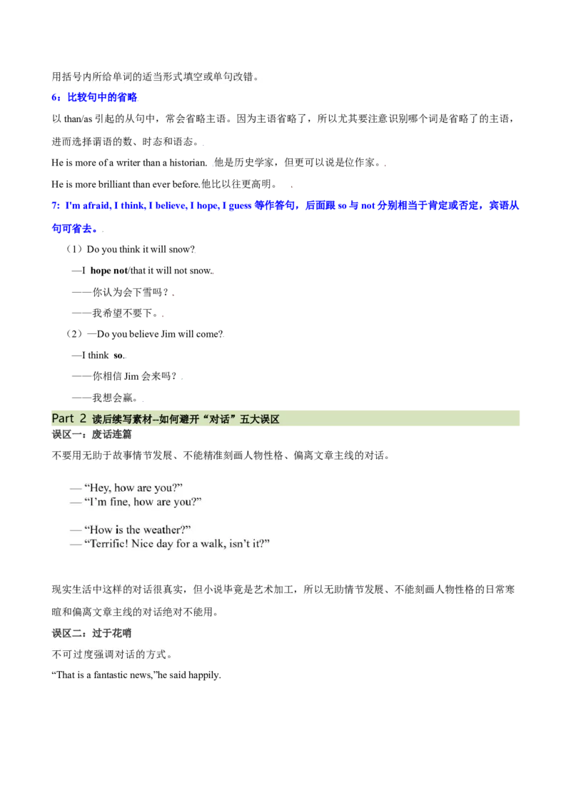必修三Unit3DiverseCultures语法知识+读后续写-筑基讲义（解析版)_3.2025英语总复习_2025年新高考资料_一轮复习_2025年新高考英语一轮总复习筑基培优方案
