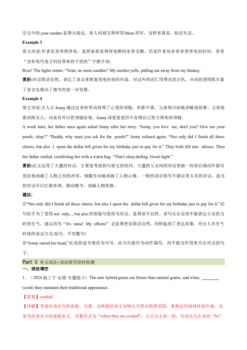 必修三Unit3DiverseCultures语法知识+读后续写-筑基讲义（解析版)_3.2025英语总复习_2025年新高考资料_一轮复习_2025年新高考英语一轮总复习筑基培优方案