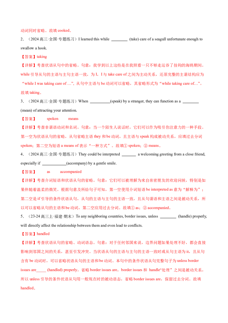 必修三Unit3DiverseCultures语法知识+读后续写-筑基讲义（解析版)_3.2025英语总复习_2025年新高考资料_一轮复习_2025年新高考英语一轮总复习筑基培优方案