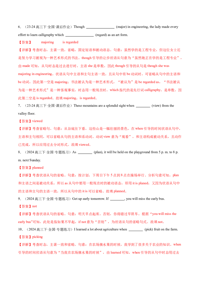 必修三Unit3DiverseCultures语法知识+读后续写-筑基讲义（解析版)_3.2025英语总复习_2025年新高考资料_一轮复习_2025年新高考英语一轮总复习筑基培优方案