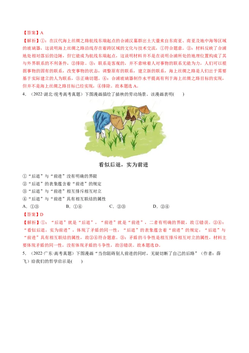 第03课把握世界的规律（练习）（解析版）_8.2025政治总复习_2024年新高考资料_1.2024一轮复习_2024年高考政治一轮复习讲练测（新教材新高考）_必修4