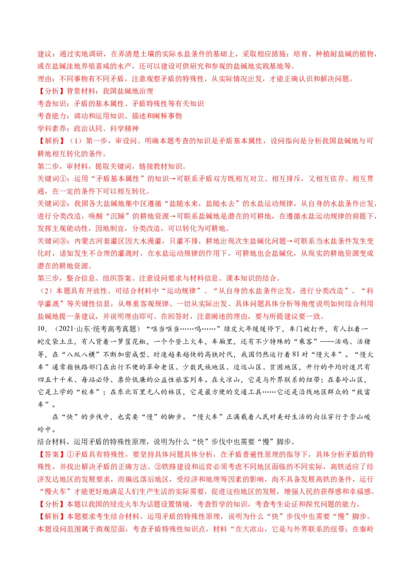 第03课把握世界的规律（练习）（解析版）_8.2025政治总复习_2024年新高考资料_1.2024一轮复习_2024年高考政治一轮复习讲练测（新教材新高考）_必修4