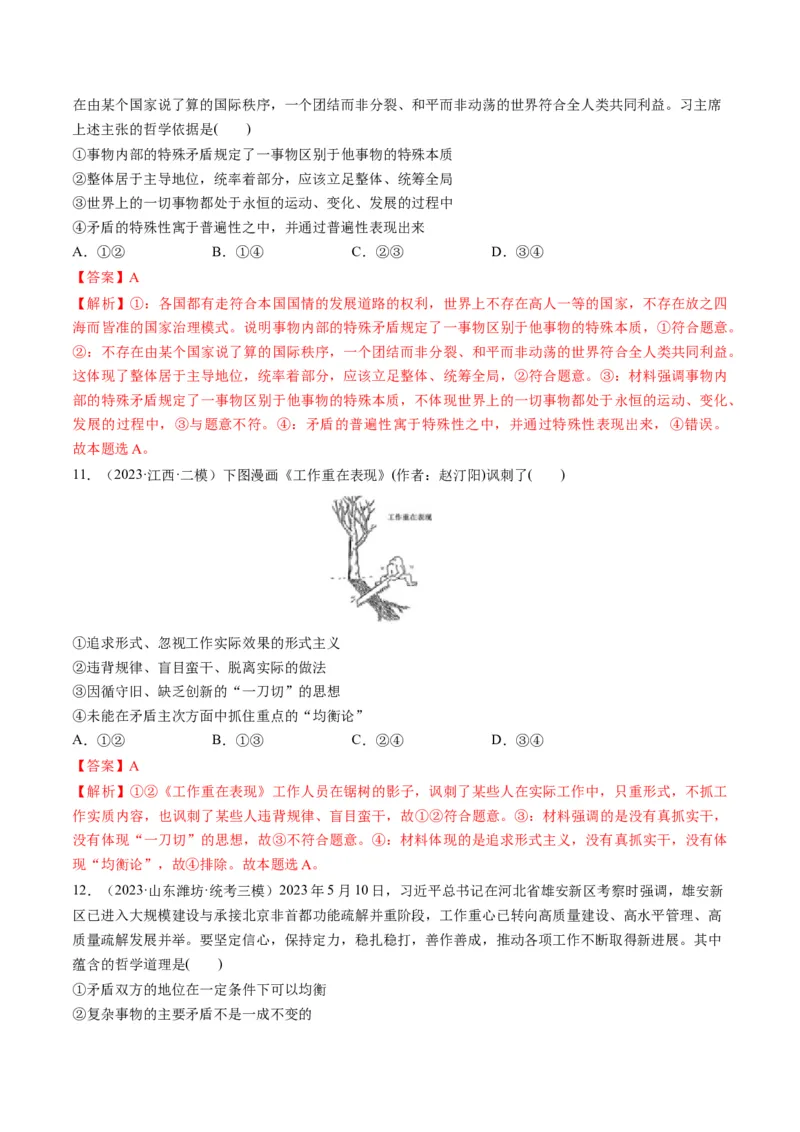 第03课把握世界的规律（练习）（解析版）_8.2025政治总复习_2024年新高考资料_1.2024一轮复习_2024年高考政治一轮复习讲练测（新教材新高考）_必修4