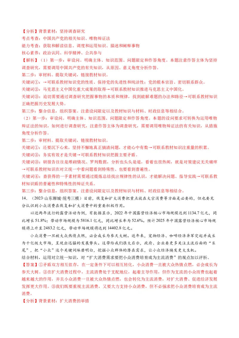 第03课把握世界的规律（练习）（解析版）_8.2025政治总复习_2024年新高考资料_1.2024一轮复习_2024年高考政治一轮复习讲练测（新教材新高考）_必修4