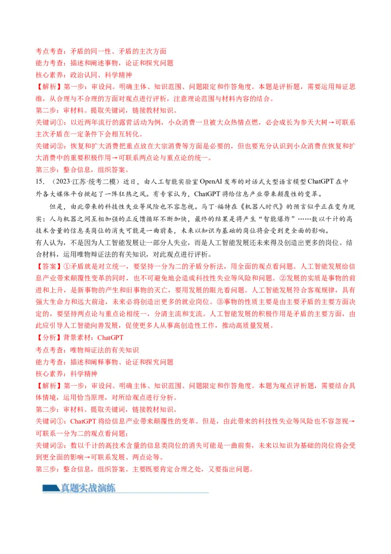 第03课把握世界的规律（练习）（解析版）_8.2025政治总复习_2024年新高考资料_1.2024一轮复习_2024年高考政治一轮复习讲练测（新教材新高考）_必修4