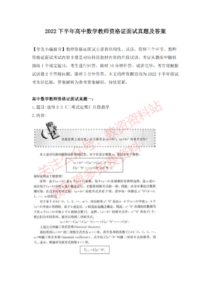 2022年下半年高中数学试讲真题及答案_教资初高中_教资面试2025教资面试备考资料合集_教资面试资料合集_2025教资面试资料_04面试真题汇总-含各学科试讲真题（含24下）_高中