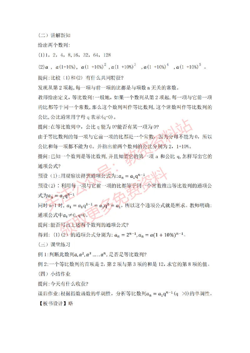 2022年下半年高中数学试讲真题及答案_教资初高中_教资面试2025教资面试备考资料合集_教资面试资料合集_2025教资面试资料_04面试真题汇总-含各学科试讲真题（含24下）_高中