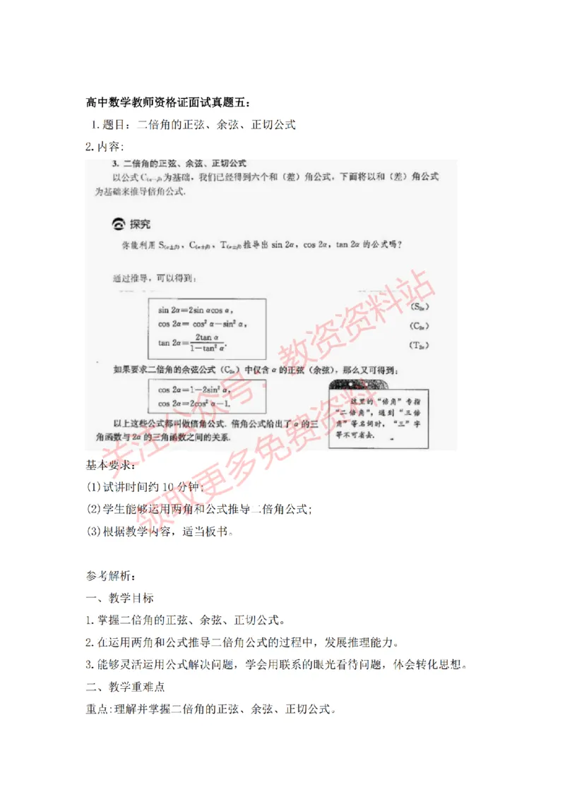 2022年下半年高中数学试讲真题及答案_教资初高中_教资面试2025教资面试备考资料合集_教资面试资料合集_2025教资面试资料_04面试真题汇总-含各学科试讲真题（含24下）_高中