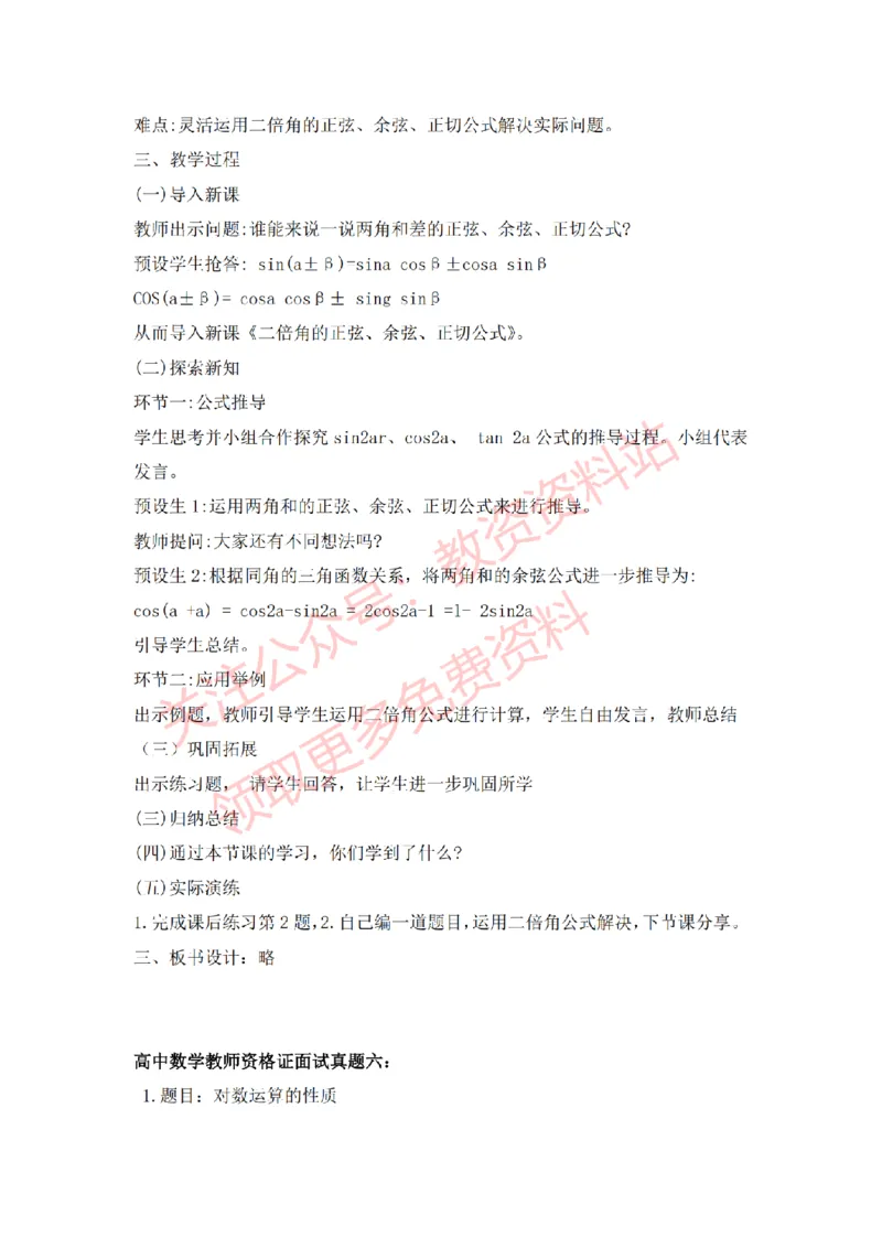 2022年下半年高中数学试讲真题及答案_教资初高中_教资面试2025教资面试备考资料合集_教资面试资料合集_2025教资面试资料_04面试真题汇总-含各学科试讲真题（含24下）_高中