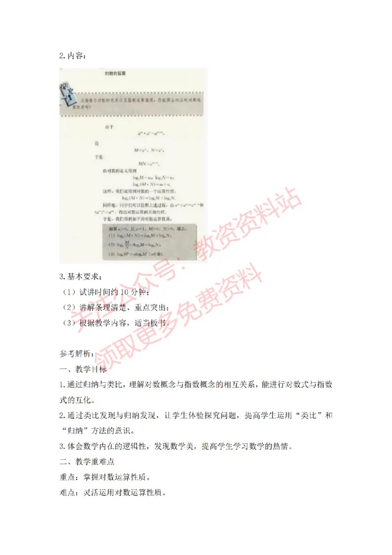 2022年下半年高中数学试讲真题及答案_教资初高中_教资面试2025教资面试备考资料合集_教资面试资料合集_2025教资面试资料_04面试真题汇总-含各学科试讲真题（含24下）_高中