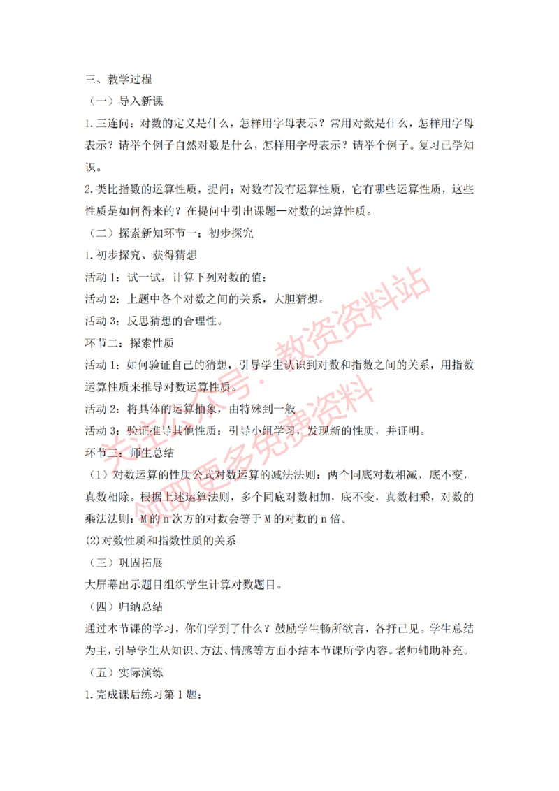 2022年下半年高中数学试讲真题及答案_教资初高中_教资面试2025教资面试备考资料合集_教资面试资料合集_2025教资面试资料_04面试真题汇总-含各学科试讲真题（含24下）_高中