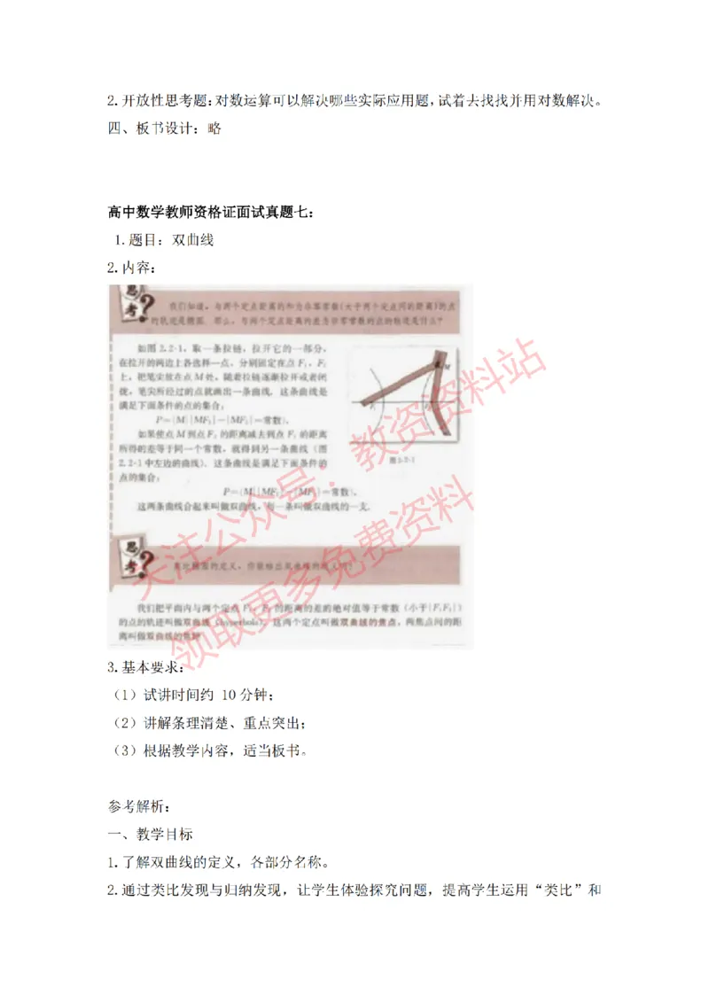 2022年下半年高中数学试讲真题及答案_教资初高中_教资面试2025教资面试备考资料合集_教资面试资料合集_2025教资面试资料_04面试真题汇总-含各学科试讲真题（含24下）_高中