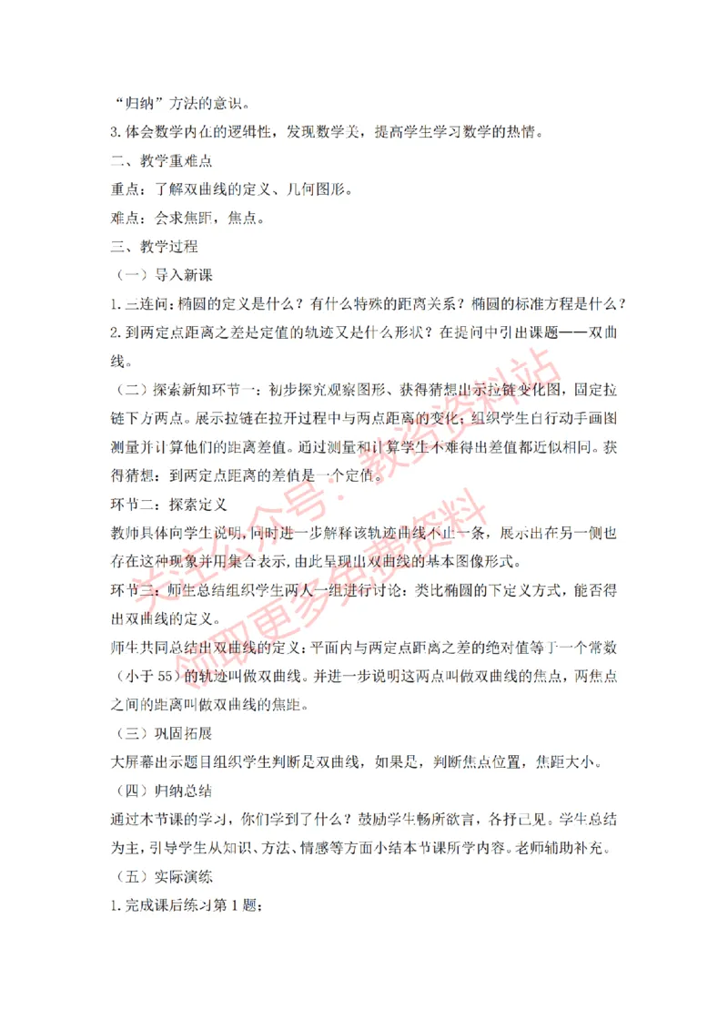 2022年下半年高中数学试讲真题及答案_教资初高中_教资面试2025教资面试备考资料合集_教资面试资料合集_2025教资面试资料_04面试真题汇总-含各学科试讲真题（含24下）_高中