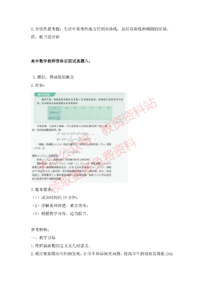 2022年下半年高中数学试讲真题及答案_教资初高中_教资面试2025教资面试备考资料合集_教资面试资料合集_2025教资面试资料_04面试真题汇总-含各学科试讲真题（含24下）_高中