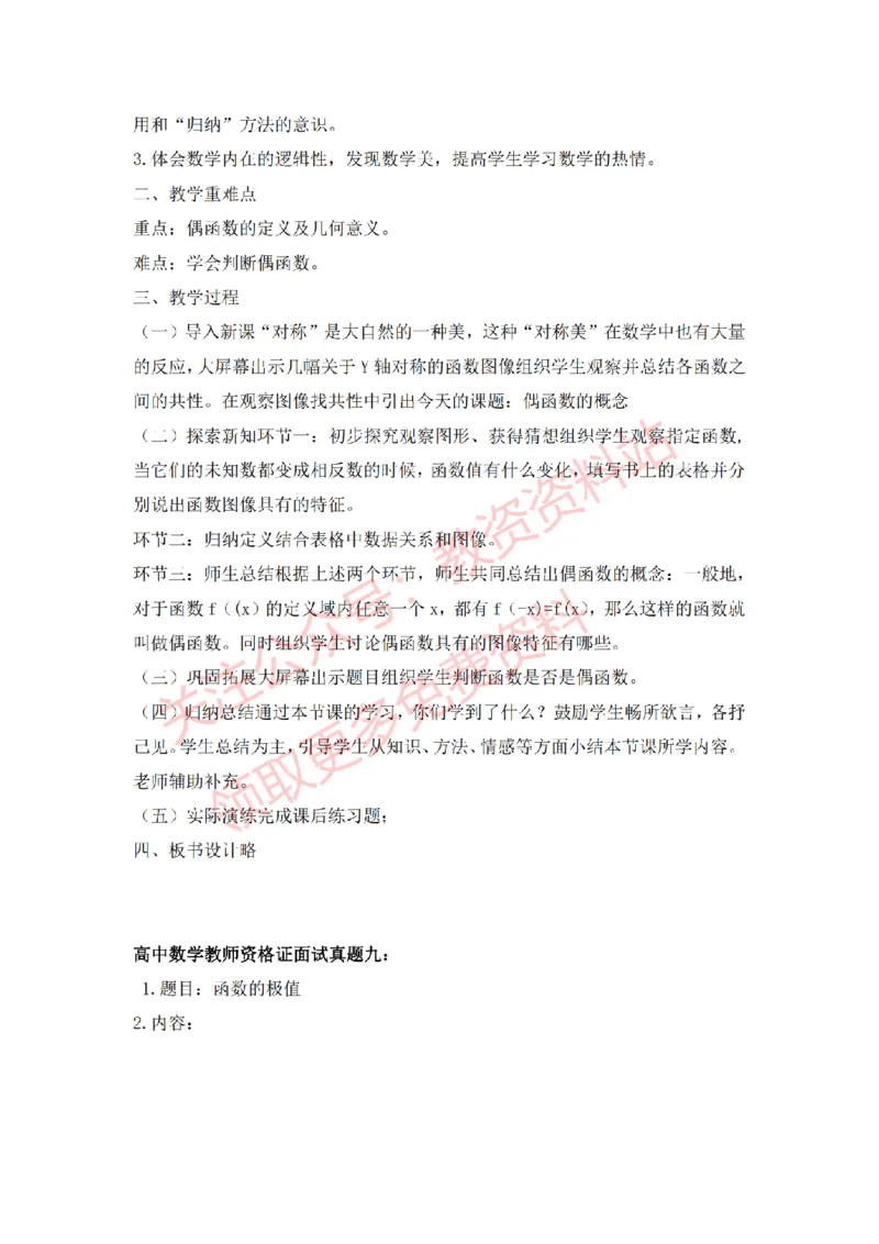2022年下半年高中数学试讲真题及答案_教资初高中_教资面试2025教资面试备考资料合集_教资面试资料合集_2025教资面试资料_04面试真题汇总-含各学科试讲真题（含24下）_高中