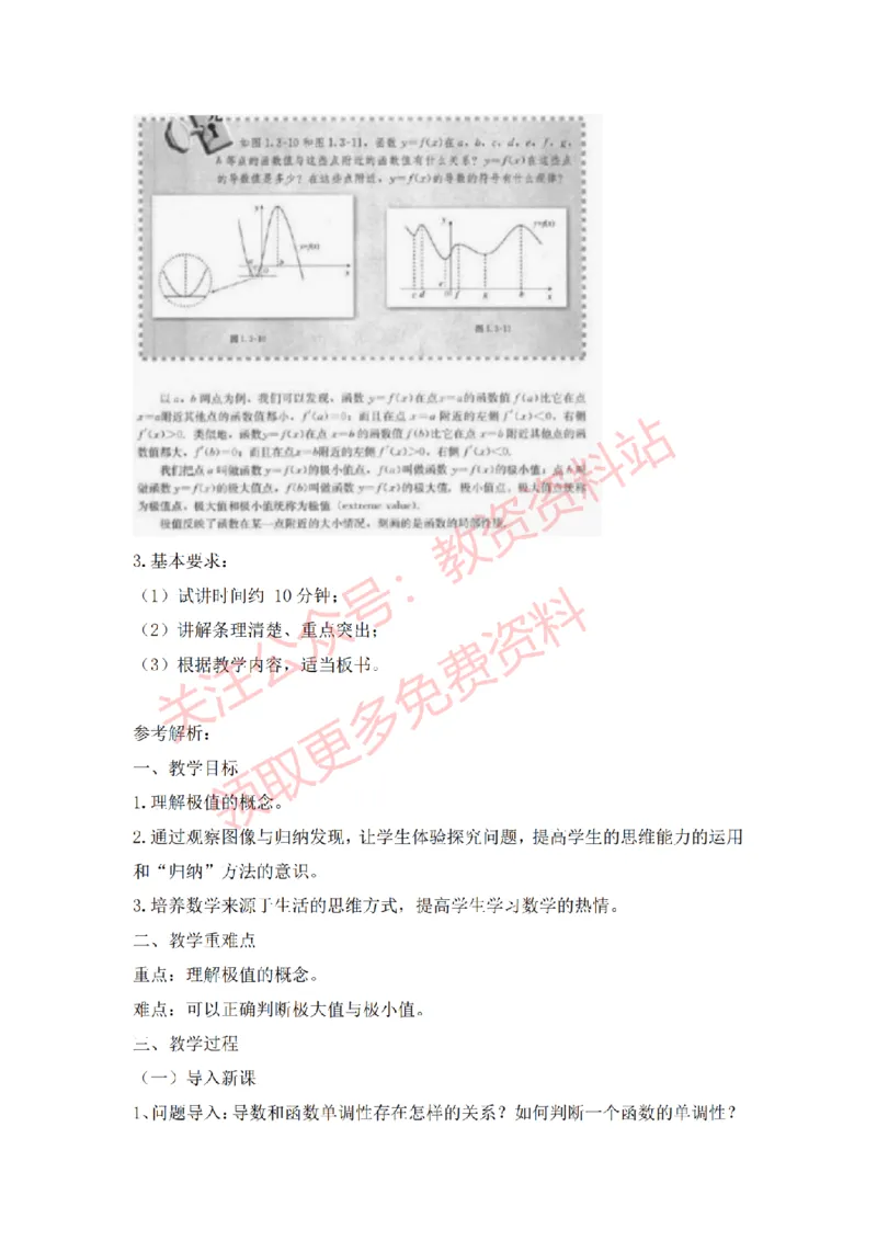 2022年下半年高中数学试讲真题及答案_教资初高中_教资面试2025教资面试备考资料合集_教资面试资料合集_2025教资面试资料_04面试真题汇总-含各学科试讲真题（含24下）_高中