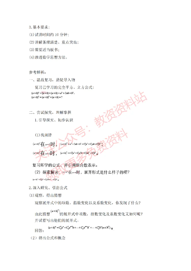 2022年下半年高中数学试讲真题及答案_教资初高中_教资面试2025教资面试备考资料合集_教资面试资料合集_2025教资面试资料_04面试真题汇总-含各学科试讲真题（含24下）_高中