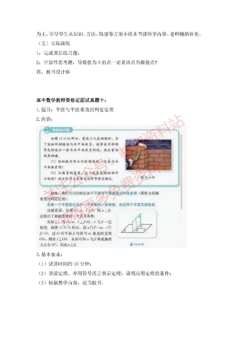 2022年下半年高中数学试讲真题及答案_教资初高中_教资面试2025教资面试备考资料合集_教资面试资料合集_2025教资面试资料_04面试真题汇总-含各学科试讲真题（含24下）_高中