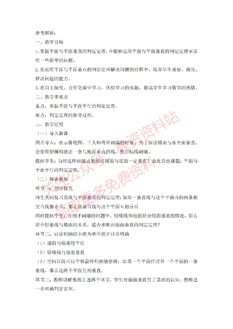 2022年下半年高中数学试讲真题及答案_教资初高中_教资面试2025教资面试备考资料合集_教资面试资料合集_2025教资面试资料_04面试真题汇总-含各学科试讲真题（含24下）_高中