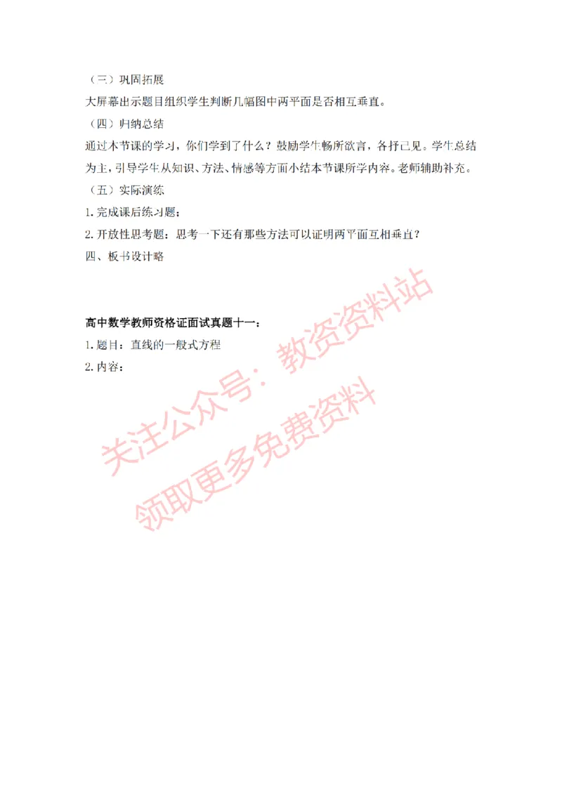 2022年下半年高中数学试讲真题及答案_教资初高中_教资面试2025教资面试备考资料合集_教资面试资料合集_2025教资面试资料_04面试真题汇总-含各学科试讲真题（含24下）_高中