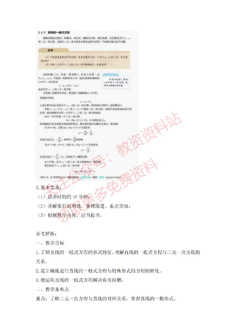 2022年下半年高中数学试讲真题及答案_教资初高中_教资面试2025教资面试备考资料合集_教资面试资料合集_2025教资面试资料_04面试真题汇总-含各学科试讲真题（含24下）_高中