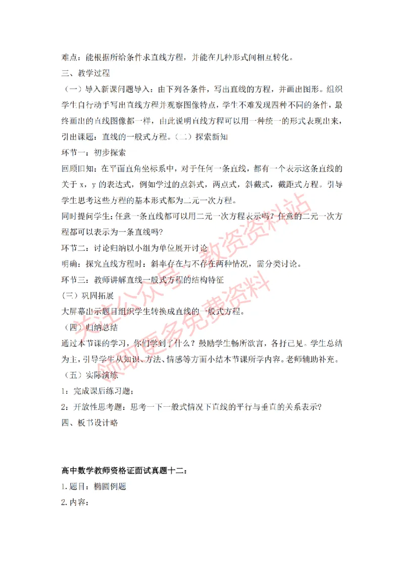 2022年下半年高中数学试讲真题及答案_教资初高中_教资面试2025教资面试备考资料合集_教资面试资料合集_2025教资面试资料_04面试真题汇总-含各学科试讲真题（含24下）_高中