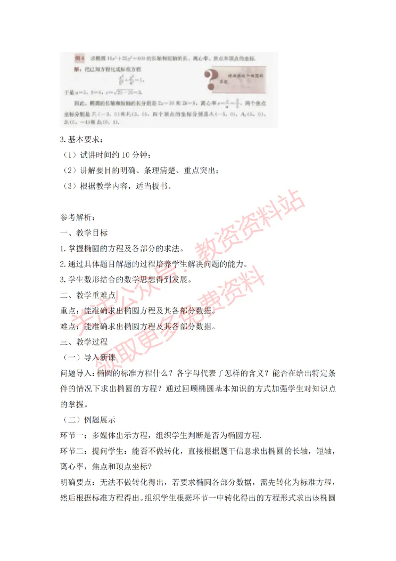 2022年下半年高中数学试讲真题及答案_教资初高中_教资面试2025教资面试备考资料合集_教资面试资料合集_2025教资面试资料_04面试真题汇总-含各学科试讲真题（含24下）_高中