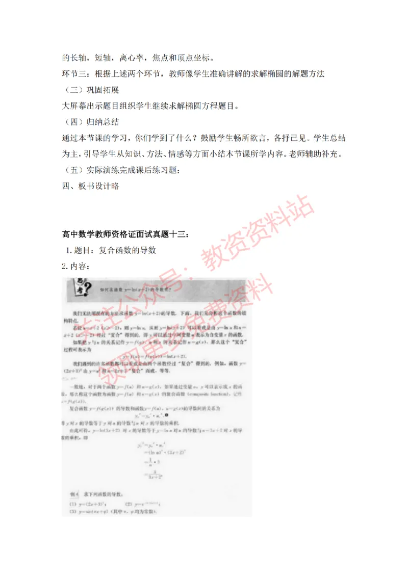 2022年下半年高中数学试讲真题及答案_教资初高中_教资面试2025教资面试备考资料合集_教资面试资料合集_2025教资面试资料_04面试真题汇总-含各学科试讲真题（含24下）_高中