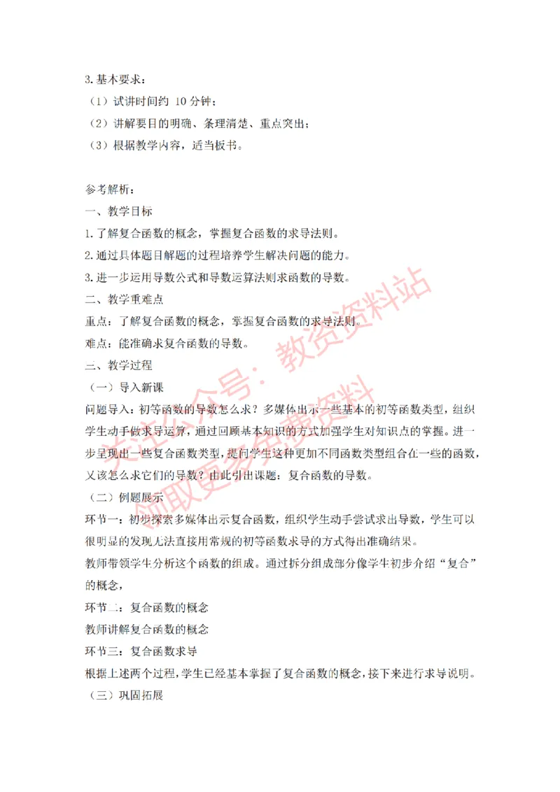 2022年下半年高中数学试讲真题及答案_教资初高中_教资面试2025教资面试备考资料合集_教资面试资料合集_2025教资面试资料_04面试真题汇总-含各学科试讲真题（含24下）_高中