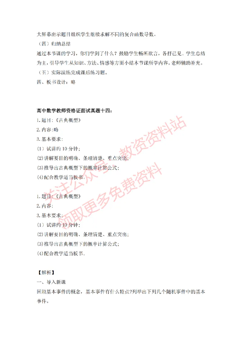 2022年下半年高中数学试讲真题及答案_教资初高中_教资面试2025教资面试备考资料合集_教资面试资料合集_2025教资面试资料_04面试真题汇总-含各学科试讲真题（含24下）_高中
