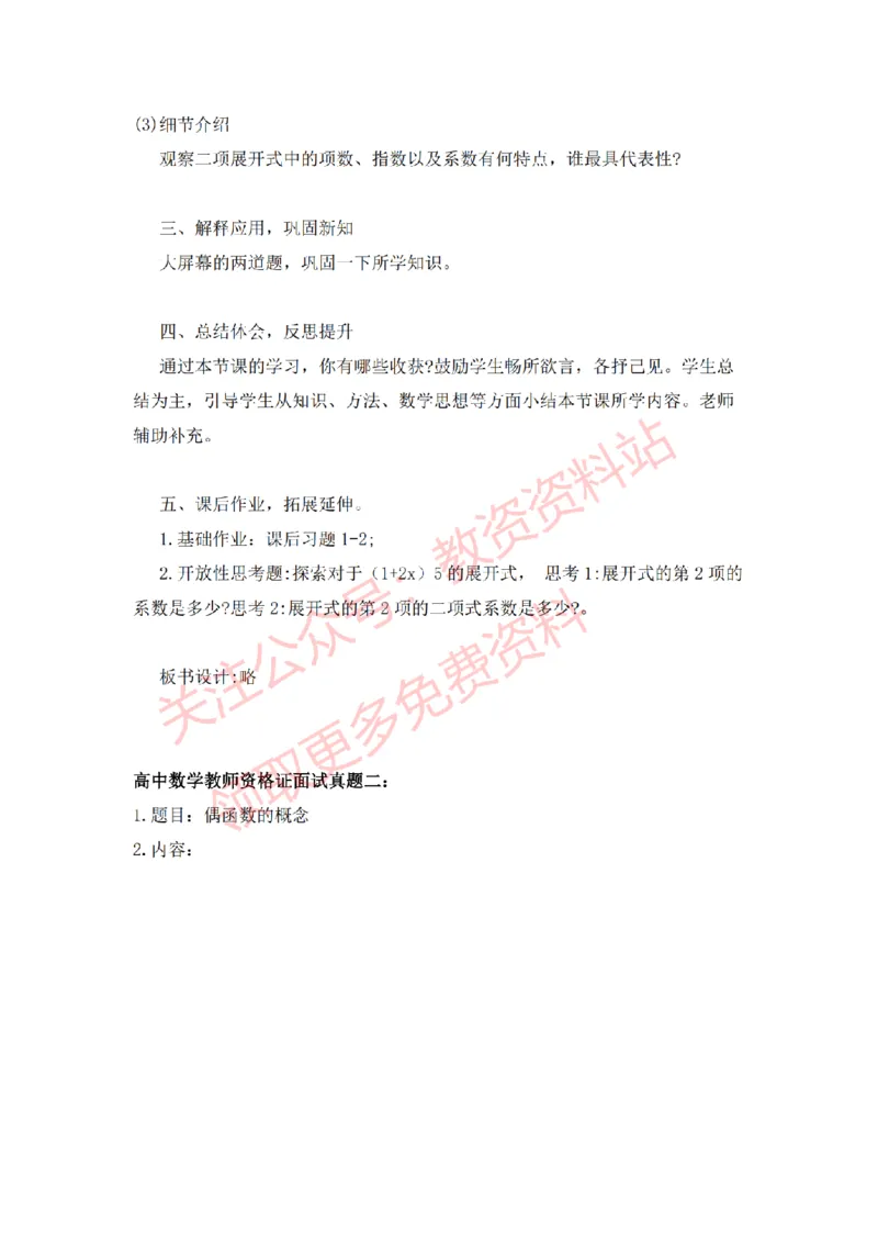 2022年下半年高中数学试讲真题及答案_教资初高中_教资面试2025教资面试备考资料合集_教资面试资料合集_2025教资面试资料_04面试真题汇总-含各学科试讲真题（含24下）_高中