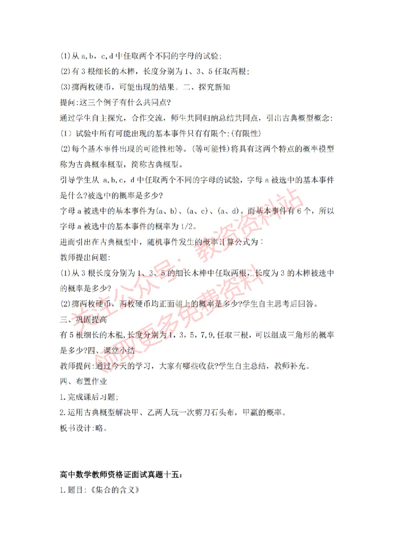 2022年下半年高中数学试讲真题及答案_教资初高中_教资面试2025教资面试备考资料合集_教资面试资料合集_2025教资面试资料_04面试真题汇总-含各学科试讲真题（含24下）_高中
