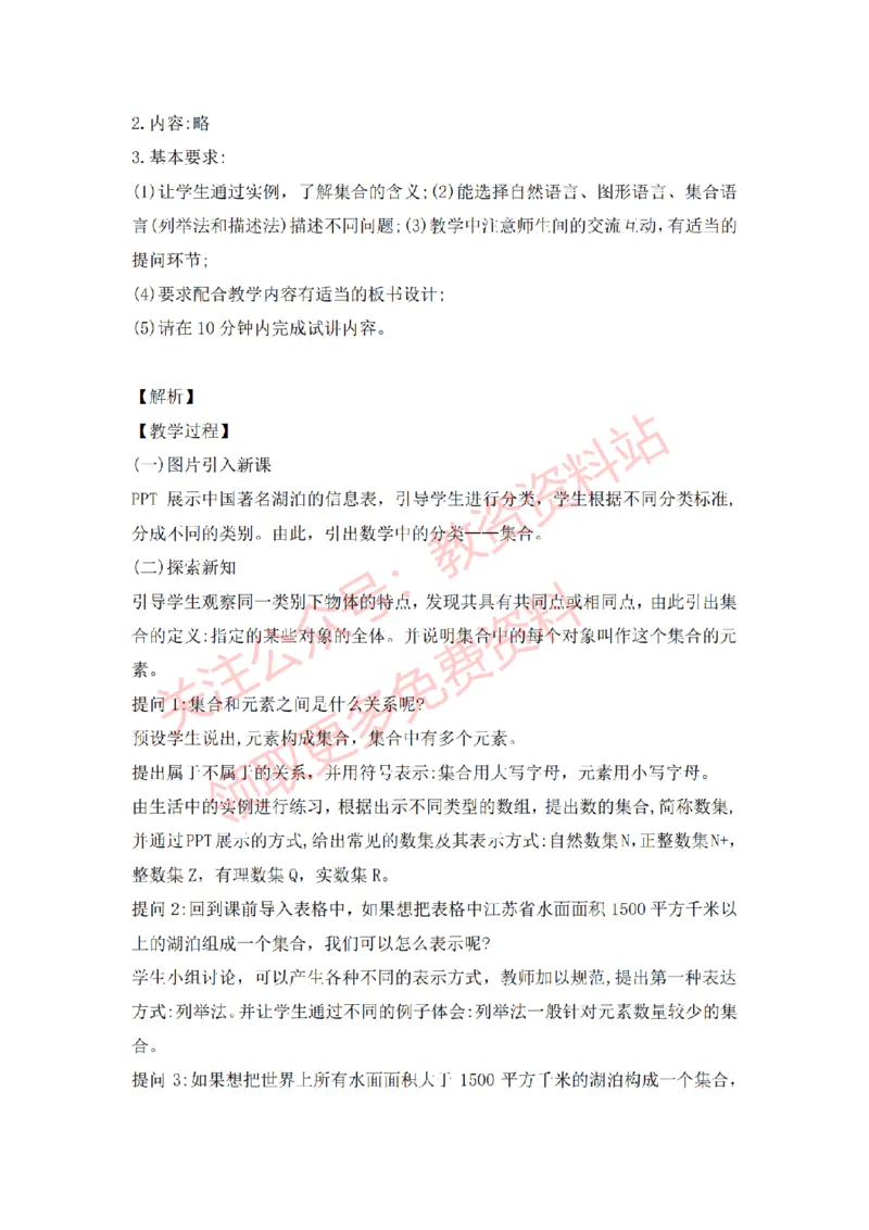 2022年下半年高中数学试讲真题及答案_教资初高中_教资面试2025教资面试备考资料合集_教资面试资料合集_2025教资面试资料_04面试真题汇总-含各学科试讲真题（含24下）_高中