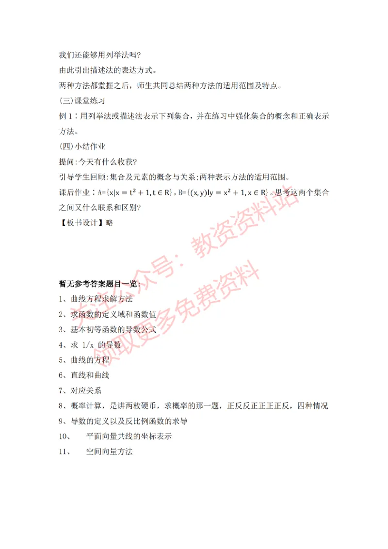 2022年下半年高中数学试讲真题及答案_教资初高中_教资面试2025教资面试备考资料合集_教资面试资料合集_2025教资面试资料_04面试真题汇总-含各学科试讲真题（含24下）_高中