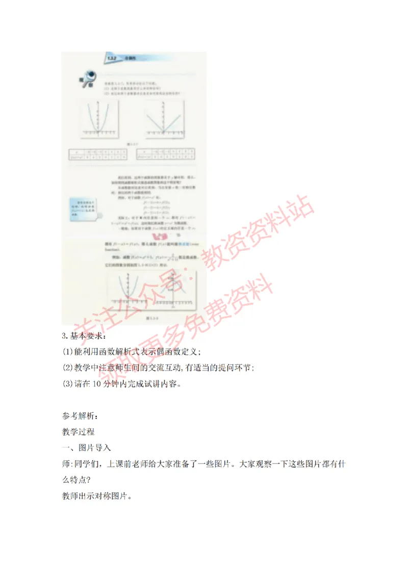 2022年下半年高中数学试讲真题及答案_教资初高中_教资面试2025教资面试备考资料合集_教资面试资料合集_2025教资面试资料_04面试真题汇总-含各学科试讲真题（含24下）_高中