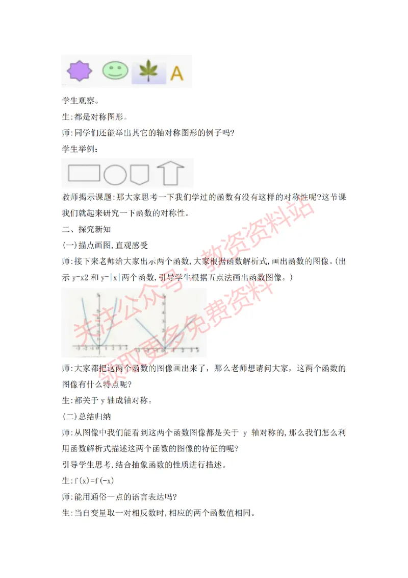 2022年下半年高中数学试讲真题及答案_教资初高中_教资面试2025教资面试备考资料合集_教资面试资料合集_2025教资面试资料_04面试真题汇总-含各学科试讲真题（含24下）_高中