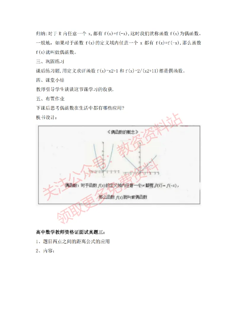 2022年下半年高中数学试讲真题及答案_教资初高中_教资面试2025教资面试备考资料合集_教资面试资料合集_2025教资面试资料_04面试真题汇总-含各学科试讲真题（含24下）_高中