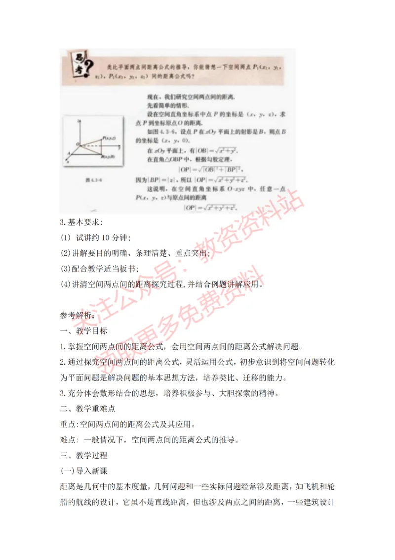 2022年下半年高中数学试讲真题及答案_教资初高中_教资面试2025教资面试备考资料合集_教资面试资料合集_2025教资面试资料_04面试真题汇总-含各学科试讲真题（含24下）_高中