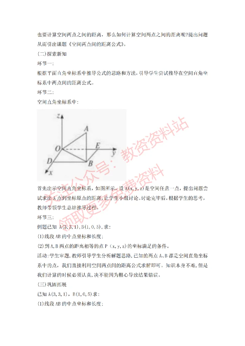 2022年下半年高中数学试讲真题及答案_教资初高中_教资面试2025教资面试备考资料合集_教资面试资料合集_2025教资面试资料_04面试真题汇总-含各学科试讲真题（含24下）_高中