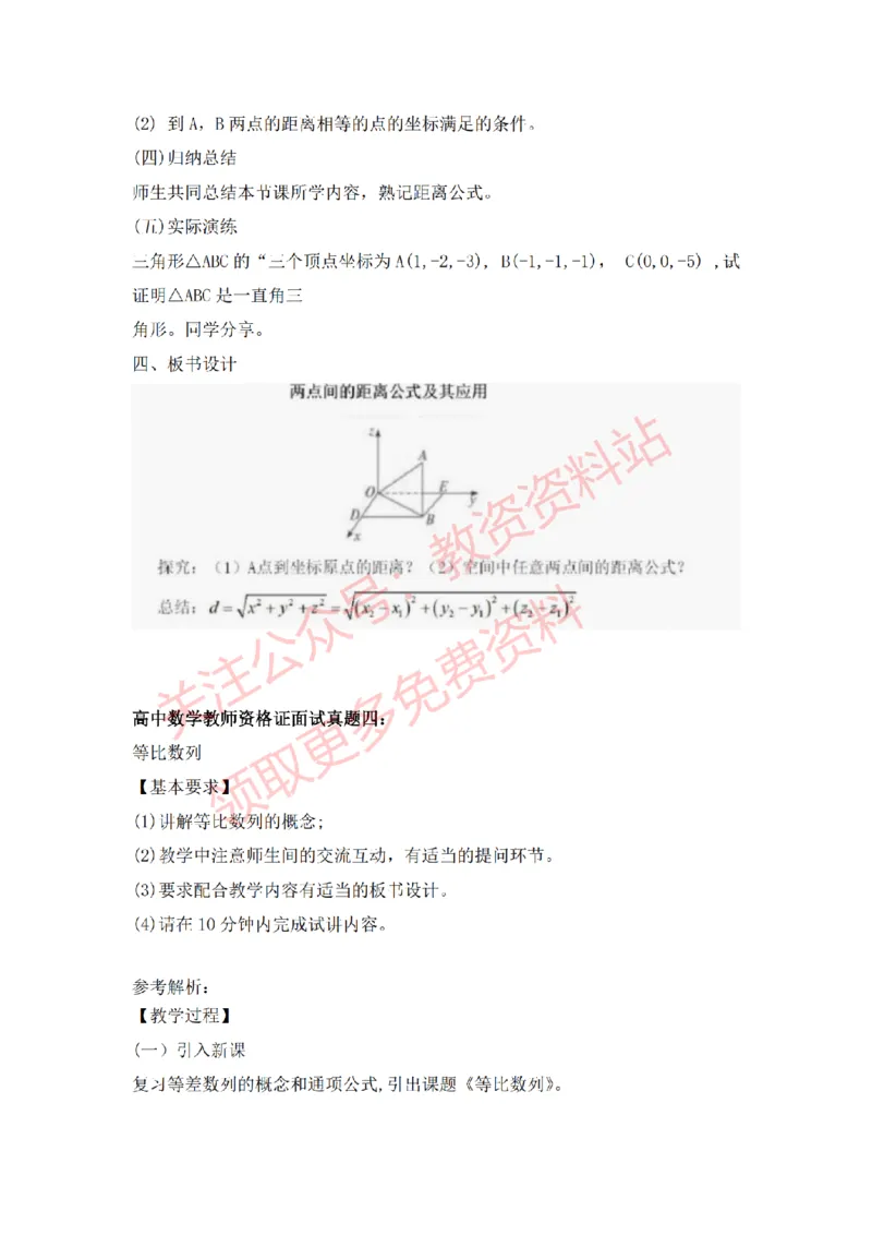 2022年下半年高中数学试讲真题及答案_教资初高中_教资面试2025教资面试备考资料合集_教资面试资料合集_2025教资面试资料_04面试真题汇总-含各学科试讲真题（含24下）_高中