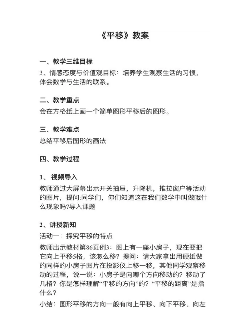 08平移_教资初高中_教资面试2025教资面试备考资料合集_教资面试资料合集_2025教资面试资料_25上教资面试中学合集_教资面试逐字稿_小学数学面试试讲稿180篇