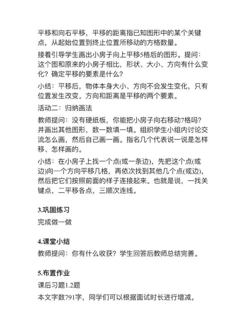 08平移_教资初高中_教资面试2025教资面试备考资料合集_教资面试资料合集_2025教资面试资料_25上教资面试中学合集_教资面试逐字稿_小学数学面试试讲稿180篇