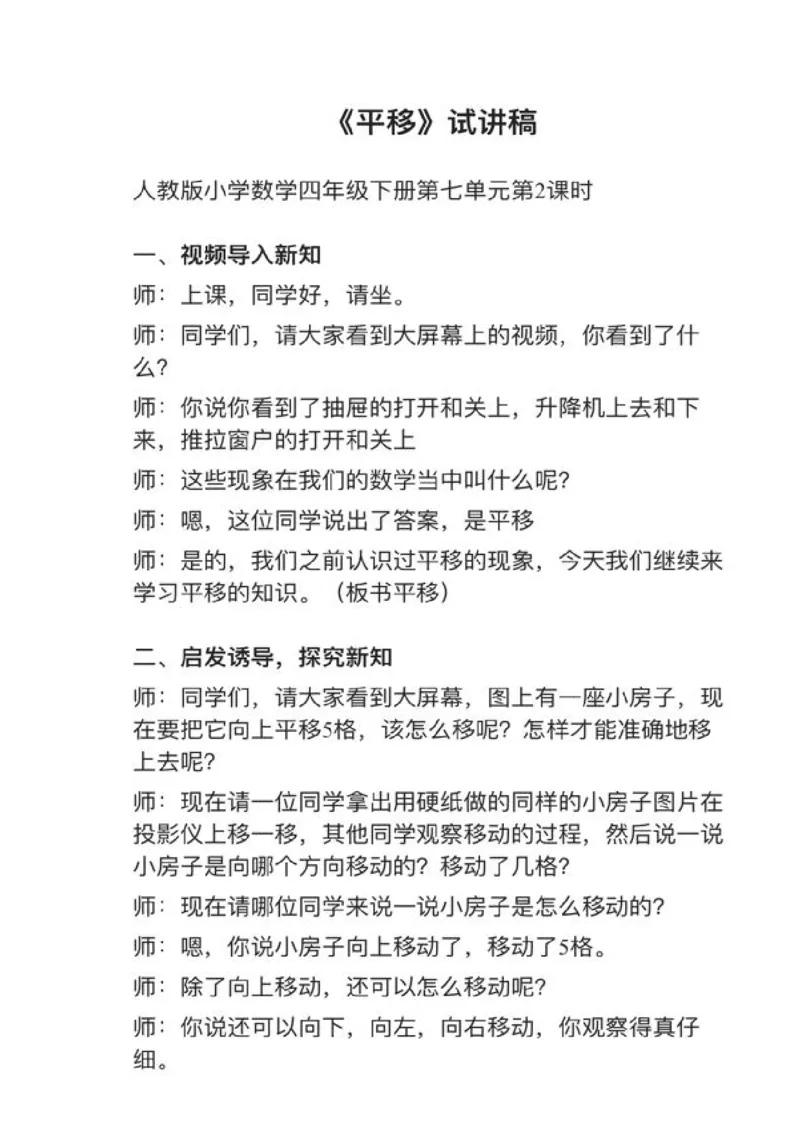 08平移_教资初高中_教资面试2025教资面试备考资料合集_教资面试资料合集_2025教资面试资料_25上教资面试中学合集_教资面试逐字稿_小学数学面试试讲稿180篇