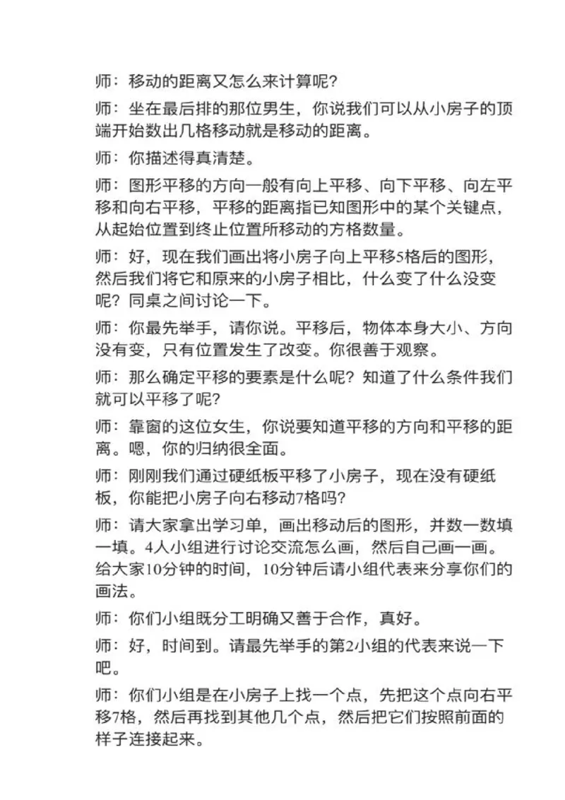 08平移_教资初高中_教资面试2025教资面试备考资料合集_教资面试资料合集_2025教资面试资料_25上教资面试中学合集_教资面试逐字稿_小学数学面试试讲稿180篇
