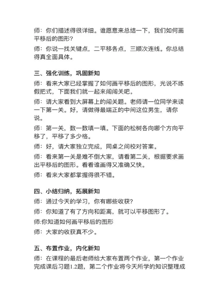 08平移_教资初高中_教资面试2025教资面试备考资料合集_教资面试资料合集_2025教资面试资料_25上教资面试中学合集_教资面试逐字稿_小学数学面试试讲稿180篇