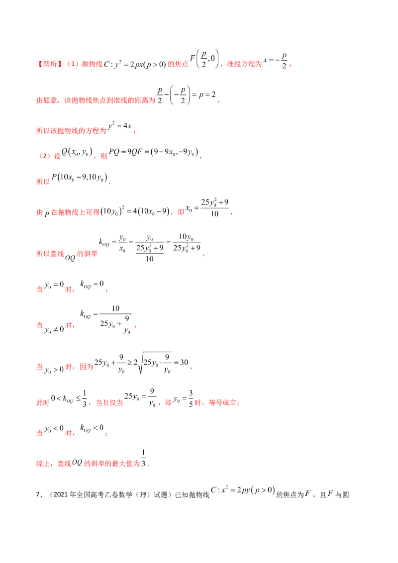专题17圆锥曲线的综合应用（解答题）（解析版）_2.2025数学总复习_2023年新高考资料_二轮复习_2023年高考数学二轮专题训练（新高考地区专用）