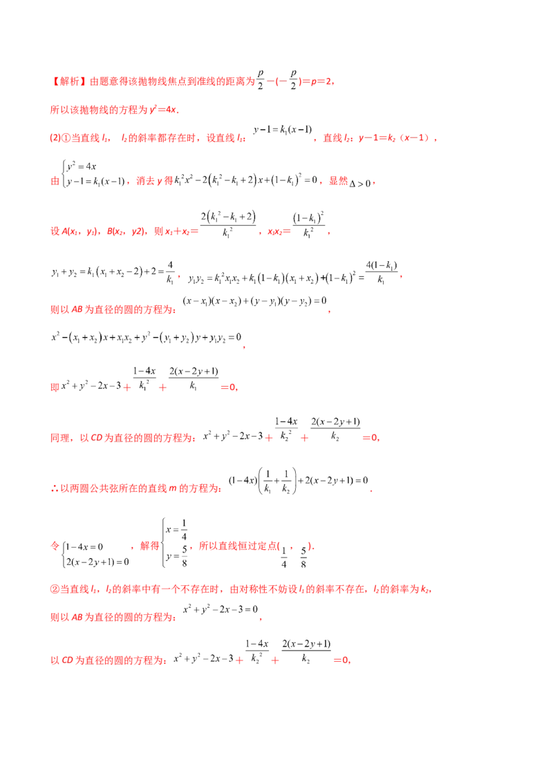 专题17圆锥曲线的综合应用（解答题）（解析版）_2.2025数学总复习_2023年新高考资料_二轮复习_2023年高考数学二轮专题训练（新高考地区专用）