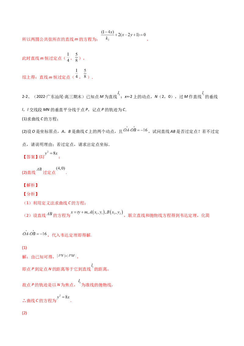 专题17圆锥曲线的综合应用（解答题）（解析版）_2.2025数学总复习_2023年新高考资料_二轮复习_2023年高考数学二轮专题训练（新高考地区专用）