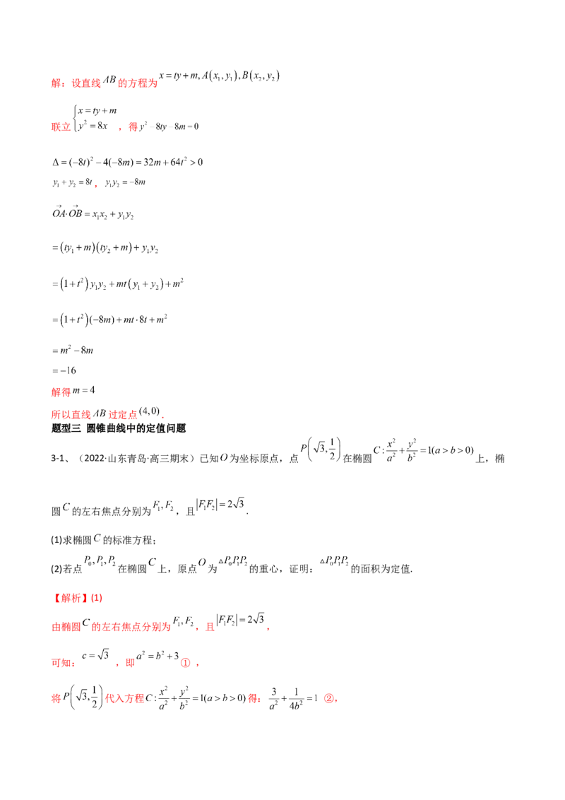 专题17圆锥曲线的综合应用（解答题）（解析版）_2.2025数学总复习_2023年新高考资料_二轮复习_2023年高考数学二轮专题训练（新高考地区专用）